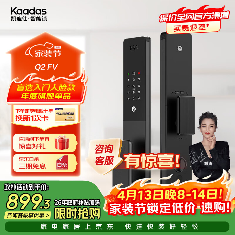 凯迪仕（KAADAS）Q2 FVP智能门锁 3D人脸识别猫眼大屏指纹密码锁全自动智能防盗锁 Q2 FV