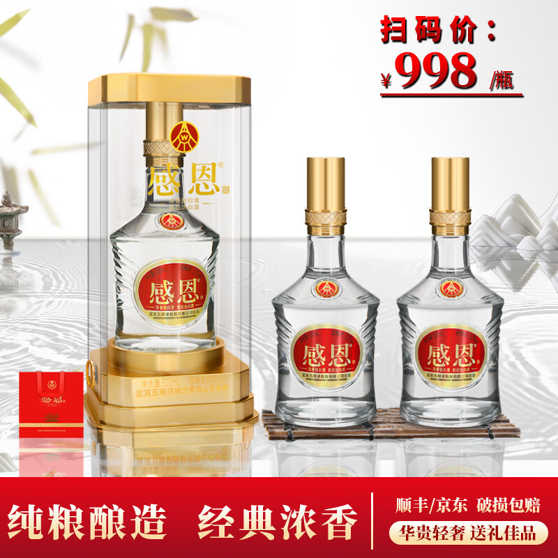 五粮浓香型白酒 五粮液股份出品 感恩酒升级版 亚力克礼盒 送礼商务宴请 52%vol 500mL 2瓶 【赠礼袋】