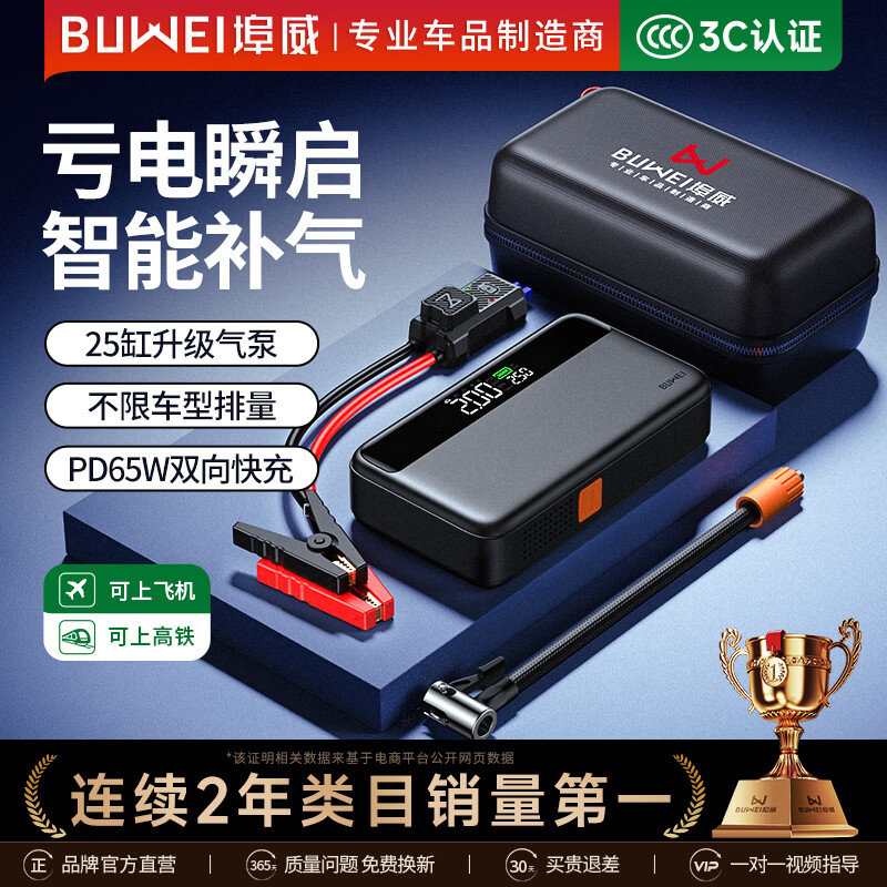 埠威BUWEI【3C认证】汽车应急启动电源充气泵一体机车载12V电瓶搭电宝打气搭电移动户外电源充电宝打火