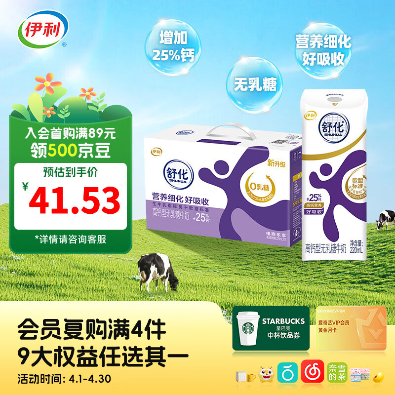 伊利舒化奶无乳糖高钙牛奶220ml*12盒 适合乳糖不耐受 礼盒装 1-2月产