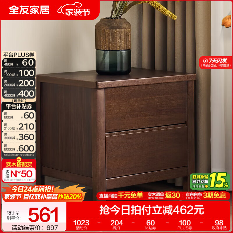 全友家居新中式胡桃木色实木床1.8x2米主卧室家具单双人床家用高脚床 胡桃色|床头柜 1.5米