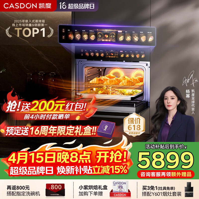 凯度（CASDON）【杨幂代言】 双热风 嵌入式 微蒸烤一体机 19英寸画境大彩屏 2025新品 蒸烤箱SR52FDF24-TR Pro