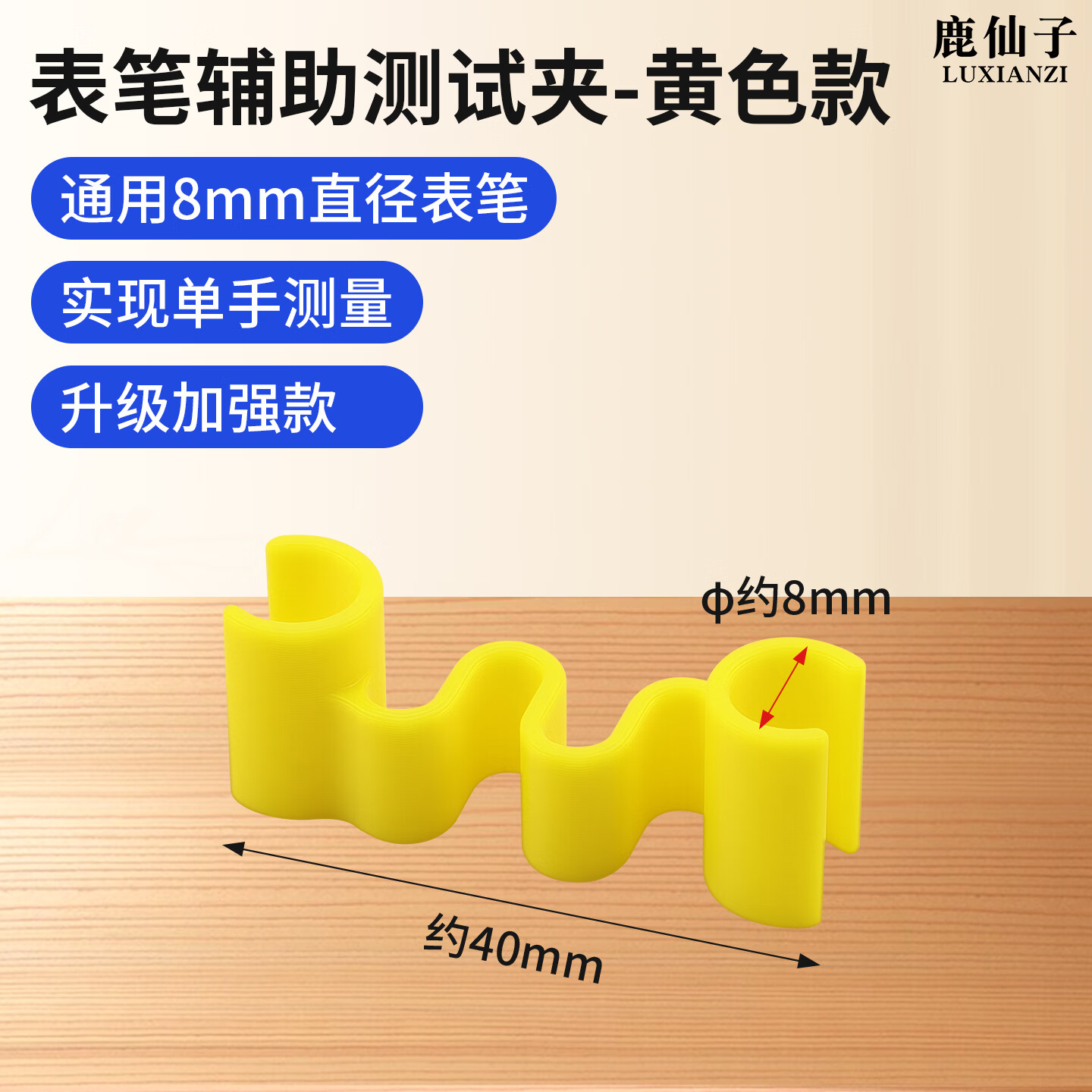 鹿仙子万用表笔探针固定夹单手操作省力夹万用表笔辅助测量工具助力器 【通用8mm】黄色表笔辅助夹