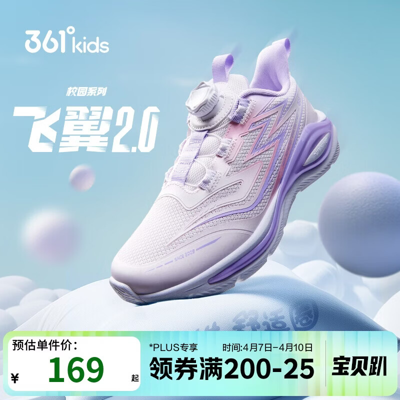 361°飞翼2.0儿童运动鞋25秋男女童减震软弹抗扭跑鞋 紫35