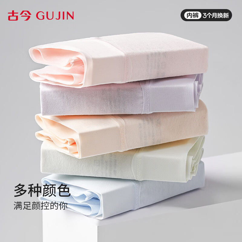 古今内衣女10A级抗菌纯色棉裆高弹轻薄透气女士内裤无痕短裤送女友礼 玫瑰粉+荷花绿+平静蓝 3条 L 165 (建议110~130斤）