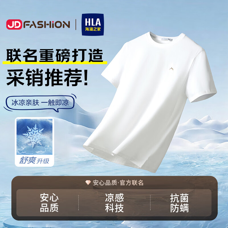 海澜之家（HLA）【礼盒可选】短袖T恤男26新品山不在高凉感短袖男夏季父亲节礼物