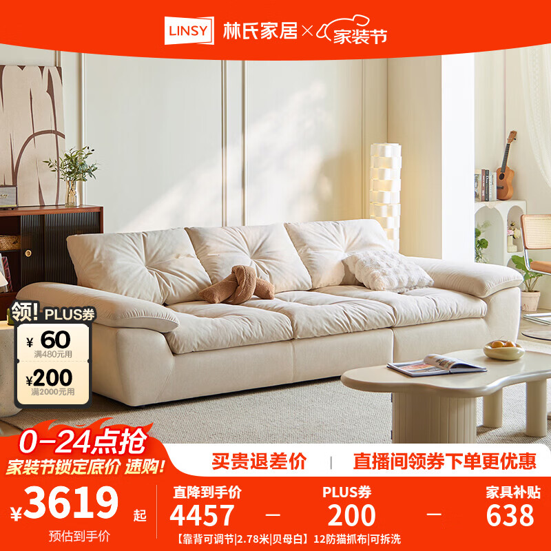 林氏家居帆船布艺沙发客厅2025新款小户型防猫抓布可拆洗云朵沙发G290 【靠背可调节|2.78米|贝母白】12防猫抓布|可拆洗