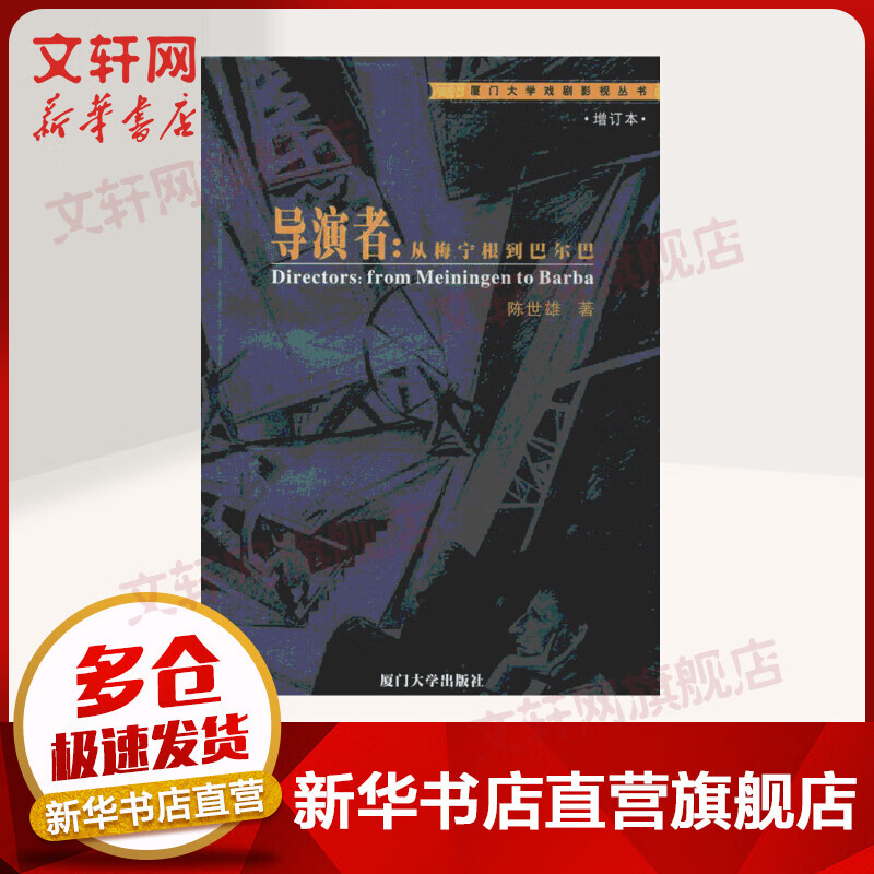 导演者(增订本)
