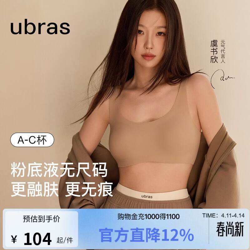 ubras虞书欣同款无尺码粉底液内衣女无痕隐形无钢圈背心文胸罩隐形肤