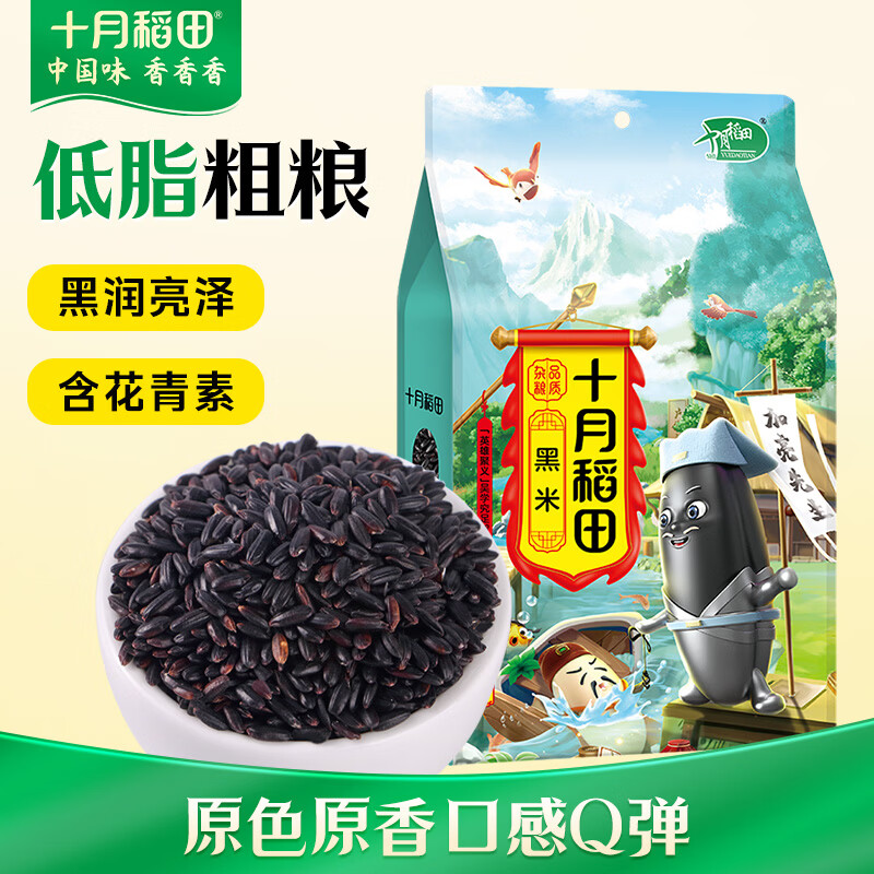 十月稻田 黑米 2斤 黑米粥 新米 五谷杂粮 低脂粗粮 黑色谷物 八宝粥原料
