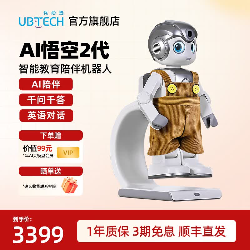 优必选（UBTECH）【六一儿童节礼物】AI悟空机器人2代陪伴智能儿童人形玩具跳舞编程6-12岁英语对话男女孩高端礼物 AI悟空套装（黄色衣服+充电祥云支架）