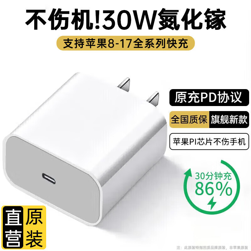 原装苹果充电器30W适配原装快充套装iphone14/13/16promax/pro/plus手机12充电头17充电线充电器数据线 30W快充头 | 氮化镓不伤机 快充不伤机