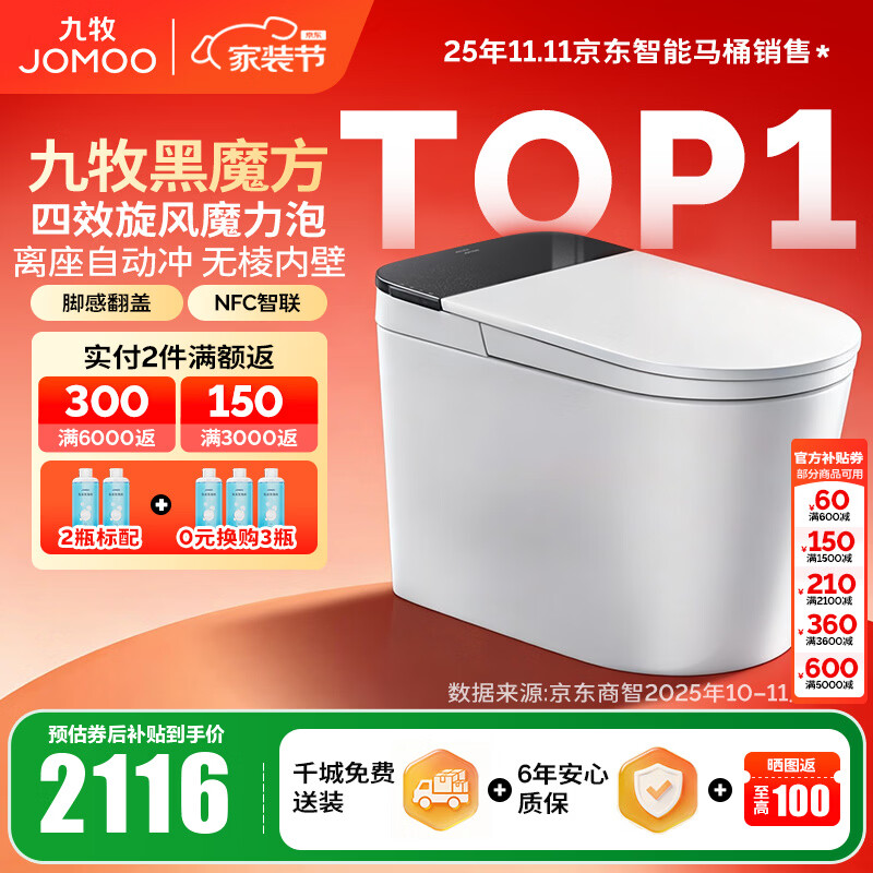 九牧（JOMOO）轻智能马桶家用无水压限制无棱内壁坐厕NFC智控黑魔方虹吸坐便器 旋风魔力泡【免触翻盖翻圈】SQ9650 305坑距(290-390以内选择)