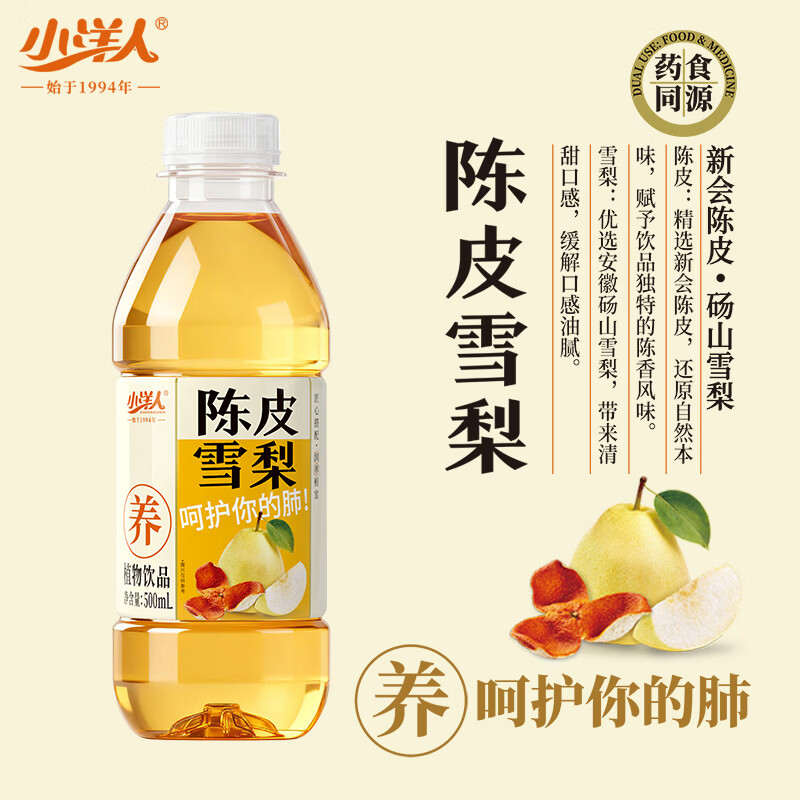 小洋人陈皮雪梨解燥火清喉植物饮料500ml*1瓶