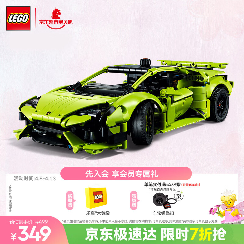 乐高（LEGO）积木机械组42161 兰博基尼跑车不可遥控男孩儿童玩具生日礼物摆件