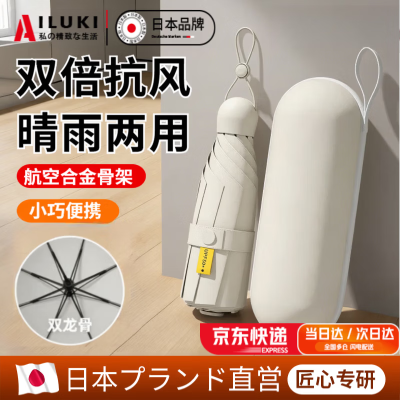 AILUKI日本太阳伞防晒小巧便携雨伞女晴雨两用胶囊黑胶遮阳伞带收纳盒 梧桐米8骨加厚黑胶【[赠送胶囊壳]
