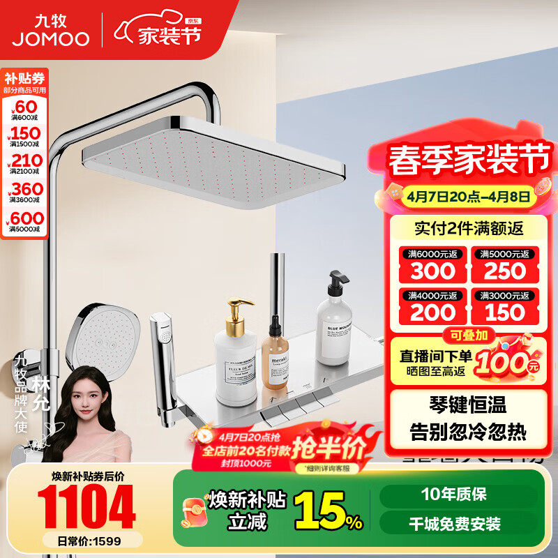 九牧（JOMOO）花洒全套淋浴花洒套装钢琴按键靠墙超大置物琴雨恒温淋浴器26198 【经典银】