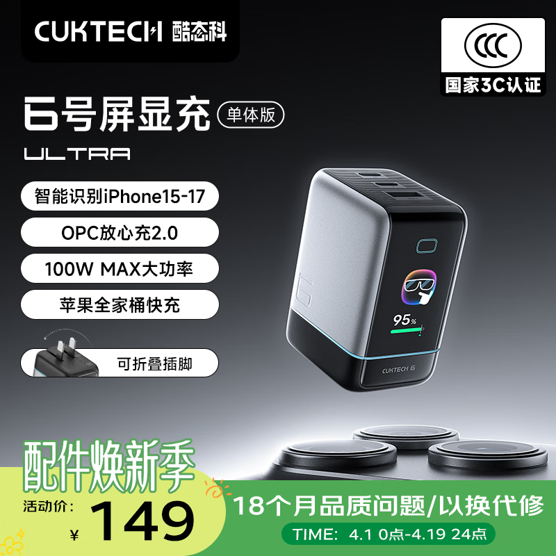 CUKTECH酷态科6号屏显充Ultra氮化镓充电器100W快充头多口兼容苹果45W笔记本65W适用华为小米17