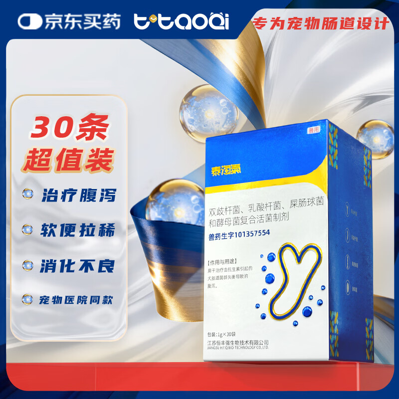 泰淘气宠物药字益生菌30袋 166.9元 - 线报酷