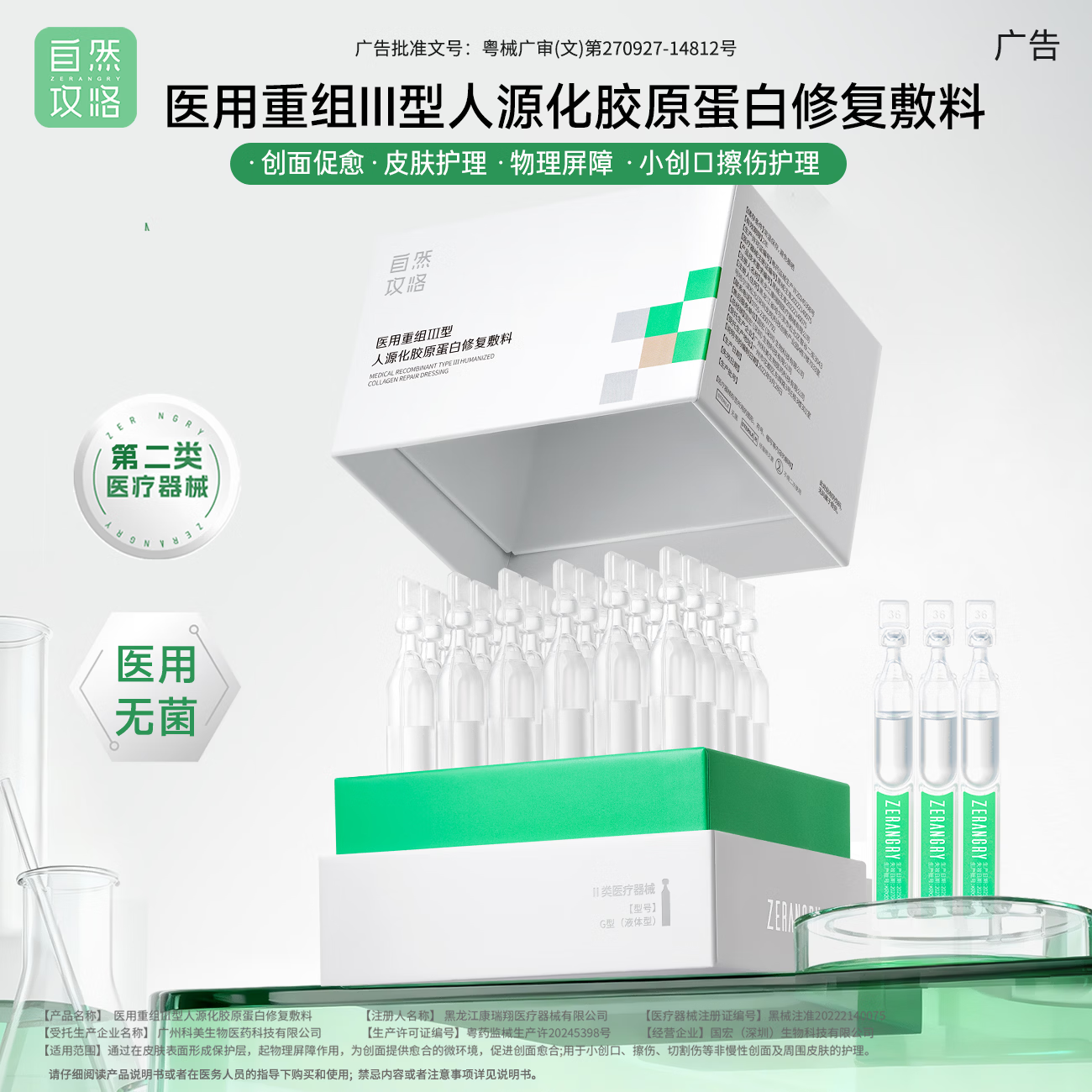 自然攻略医用重组三型人源化胶原蛋白敷料次抛精华液术后护理 15支装【赠送绿膜一片】
