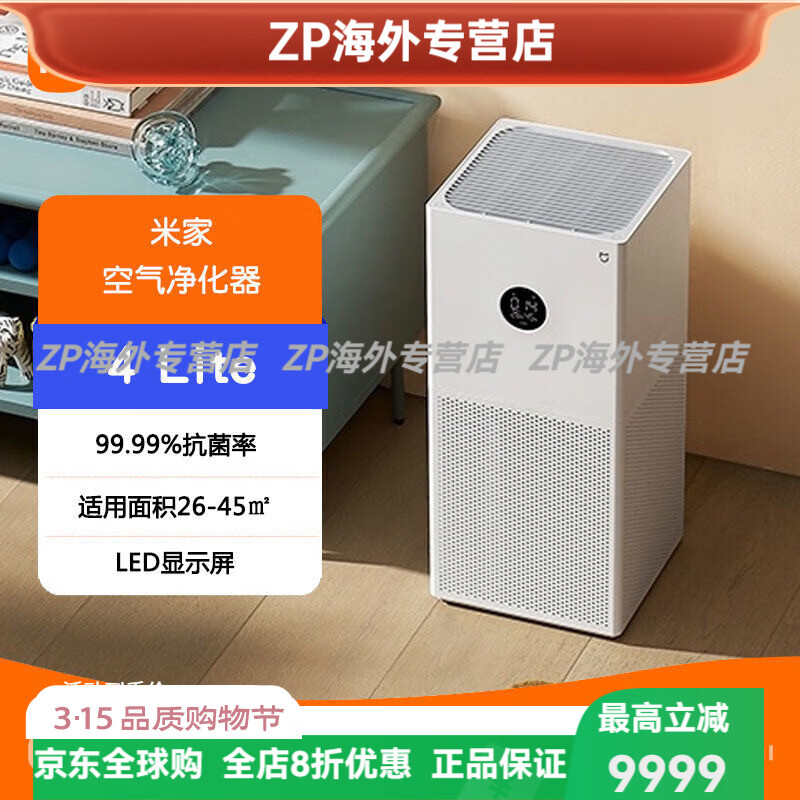小米（MI）米家空气净化器4lite家用除甲醛雾霾抗菌吸烟宠物小型净化机 小米空气净化器4lite