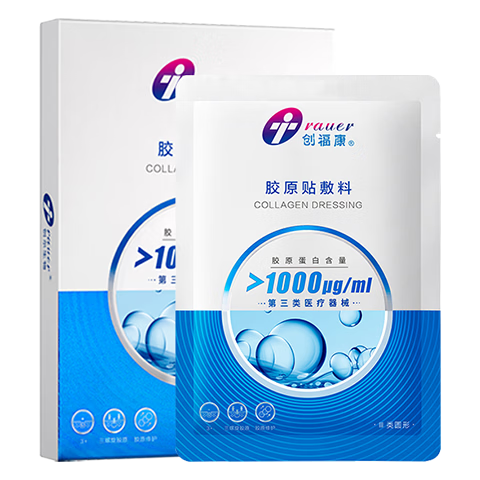 创福康胶原贴敷料1000浓度1盒5片术后过敏创面修复光子术后