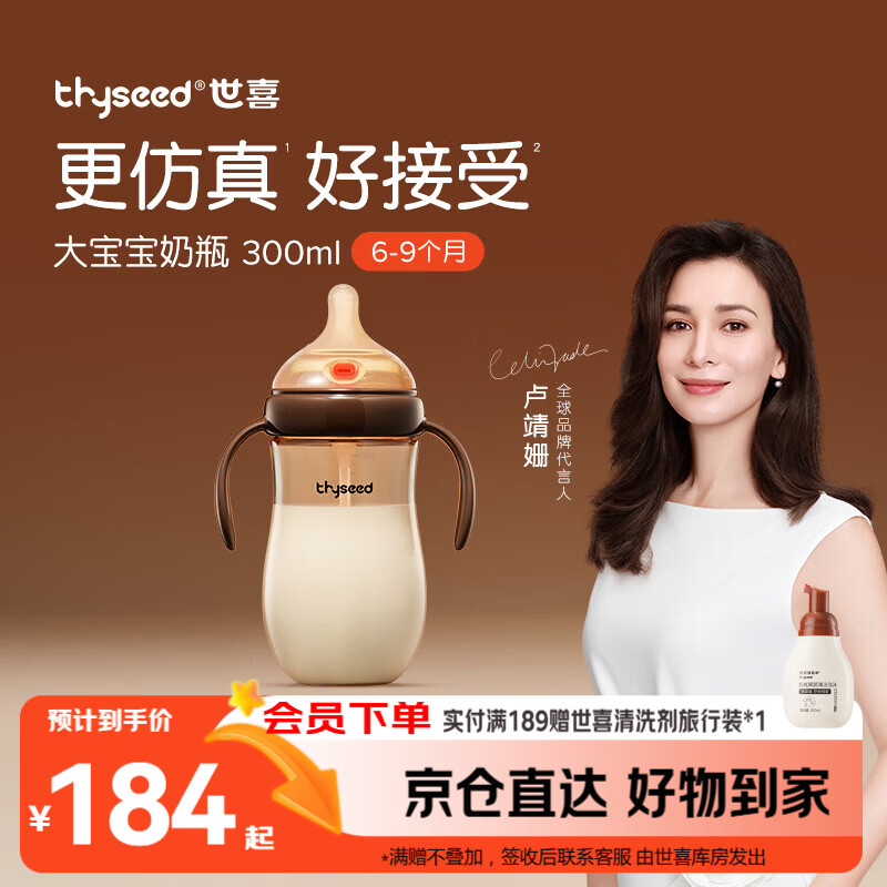 世喜奶瓶6-9个月以上大宝宝ppsu婴儿仿母乳奶嘴带重力球手柄300ml