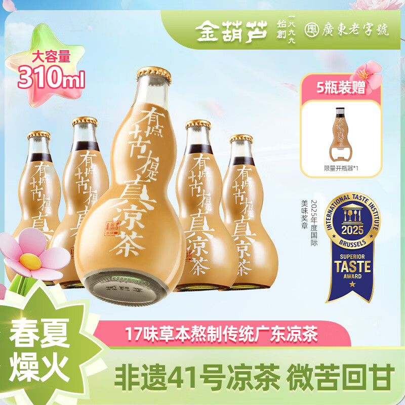 金葫芦广东凉茶金银花降去熬煮火湿茶清凉广式凉茶特产微苦无添加茶饮料 【润燥下火】一箱5瓶+开瓶器