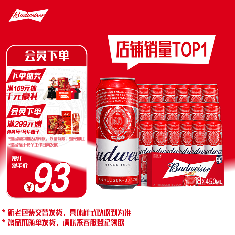 百威啤酒TOP淡色拉格450ml*18听整箱装京东自营新老包装混发踏春送礼