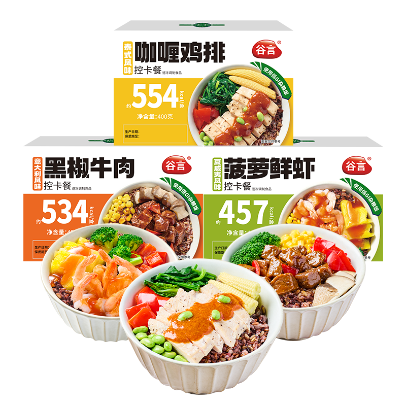 谷言轻食控卡餐3种组合1200g 代餐速食 健康餐 次日达