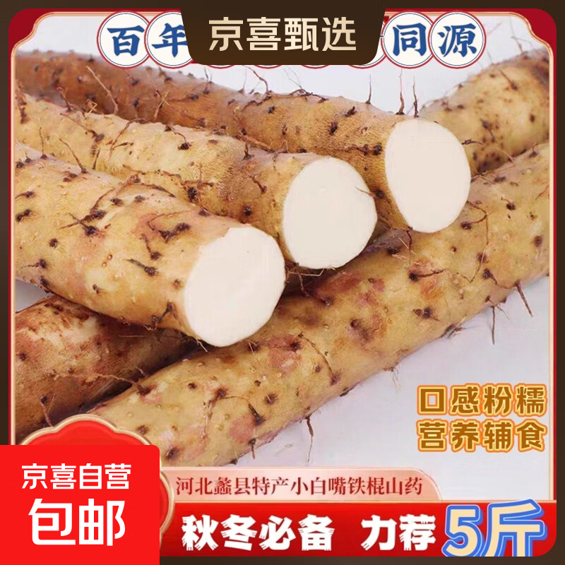 麻山药铁棍山药批发价糯山药粗山药健脾养胃药食同源儿童辅食 1斤装(15cm-20cm)