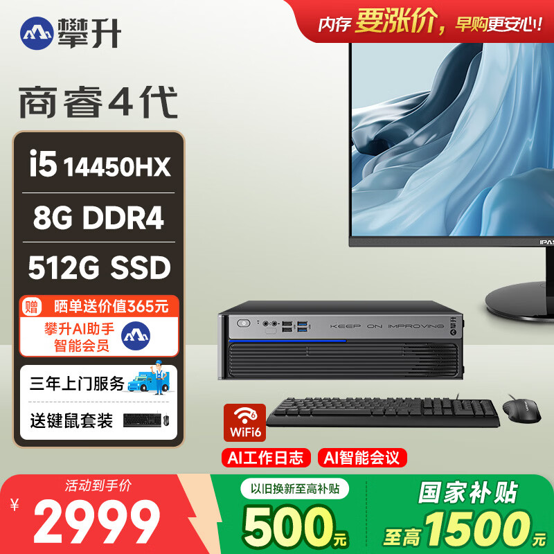 攀升商睿4 设计师办公商用商用台式电脑台式机电脑主机（14代酷睿i5 8G 512G WiFi蓝牙）