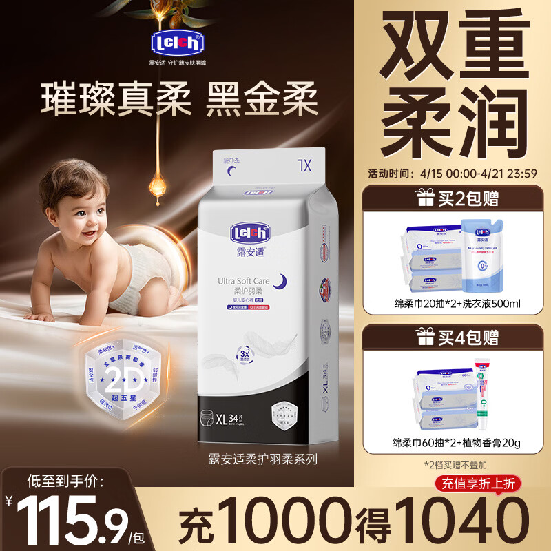 露安适（Lelch）柔护羽柔婴儿纸尿裤薄护肆动防侧漏纸尿片 【柔护夜用】拉拉裤XL34片（适用12~17kg）
