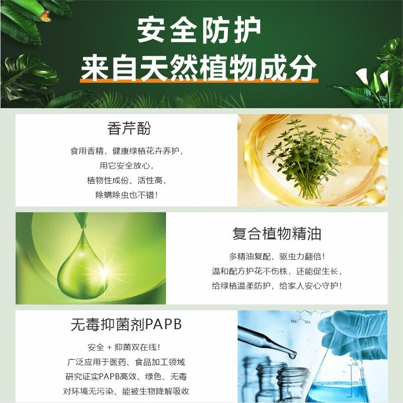 摩登农夫大白月季玫瑰菌虫净三合一食用香辛料提取原料幼宠超安全 500mL
