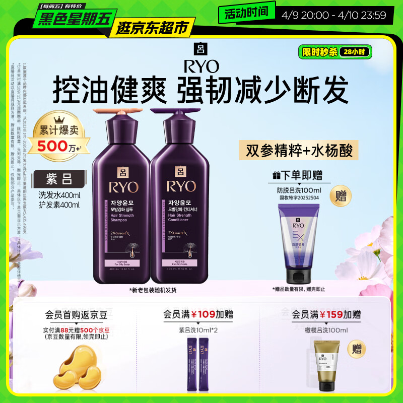 吕（Ryo）紫吕洗发水护发素套装 400ml*2 控油蓬松强韧防断发【油头专研】