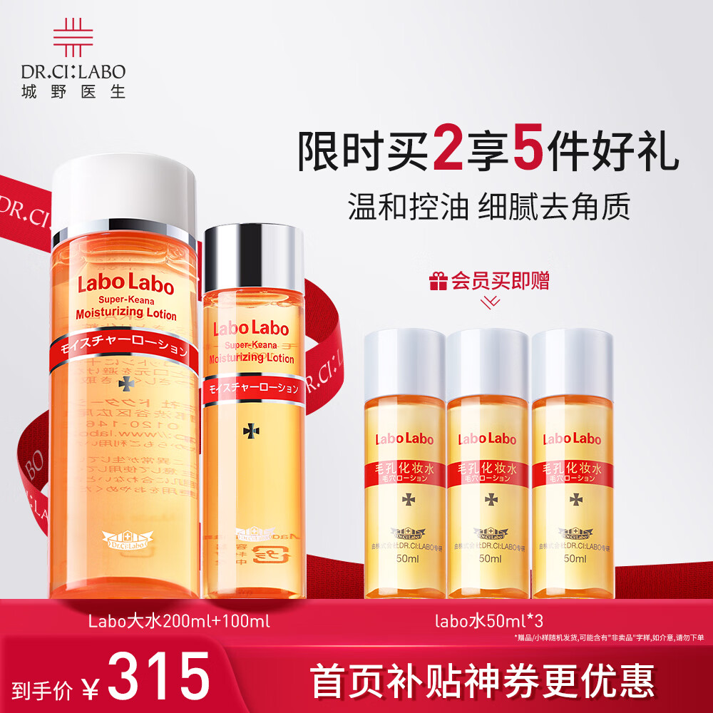 城野医生毛孔收敛水300ml爽肤水湿敷水化妆水保湿补水控油去黑头护肤品