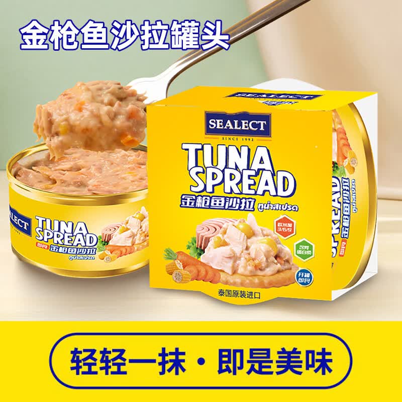 SEALECT日式金枪鱼沙拉罐头85g  泰国进口早餐简餐面包搭档轻食即食罐头