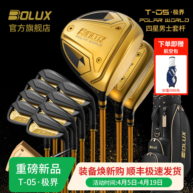 BOLUX博勒克斯高尔夫球杆26年新品T-05极界四星男士套杆匠心卓越全套 碳素R/3木6铁1推1球包