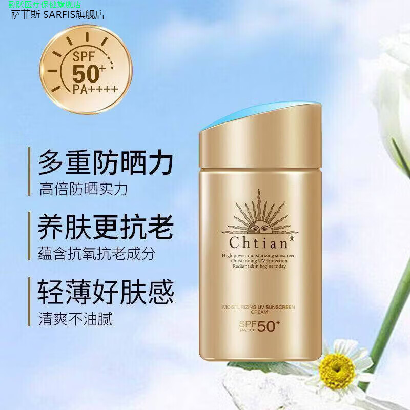 爵跃家庭护理萨菲斯 SARFIS家庭护理日本进口防晒霜SPF50脖面部全身隔 120ml小金瓶防晒霜*2瓶
