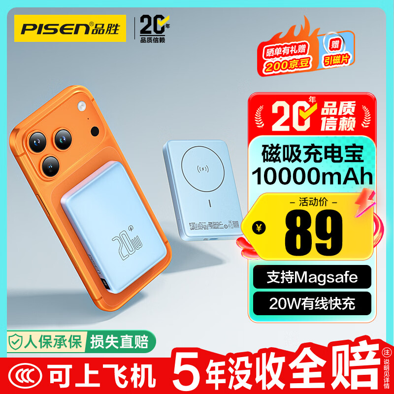 品胜【3C认证可上飞机】充电宝磁吸10000毫安大容量MagSafe无线充移动电源适用苹果17promax/Air华为蓝