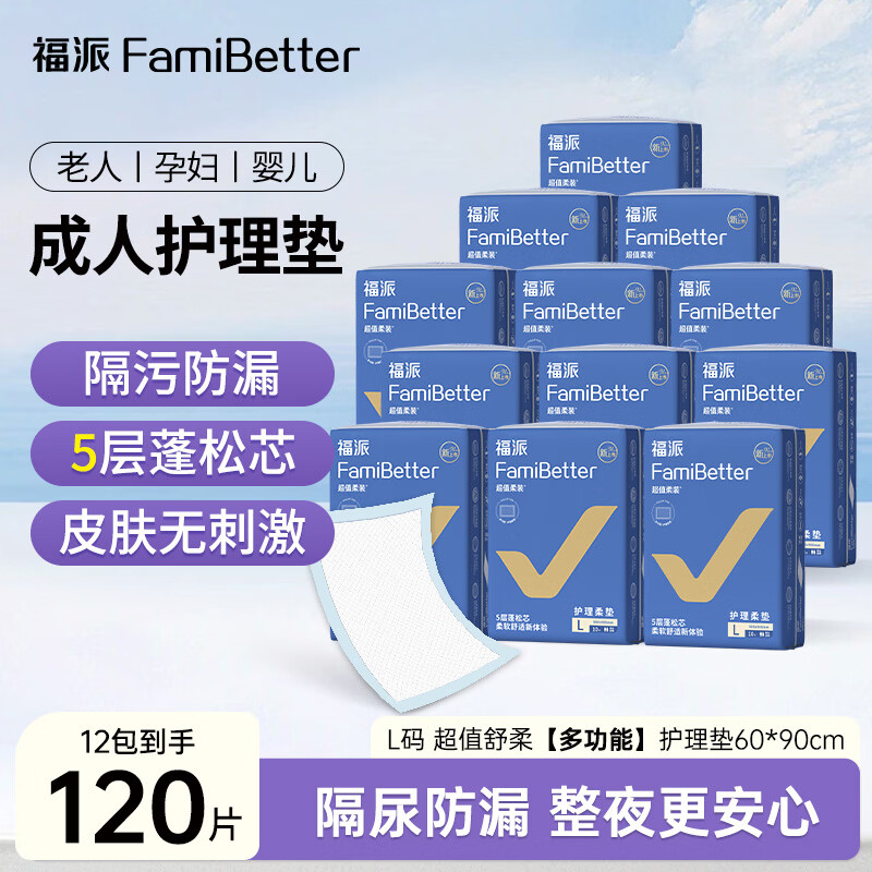 福派成人护理垫老年人隔尿垫失禁术后尿垫护垫孕产妇一次性加厚产褥垫 【囤货爆款】60x90cmL码120片