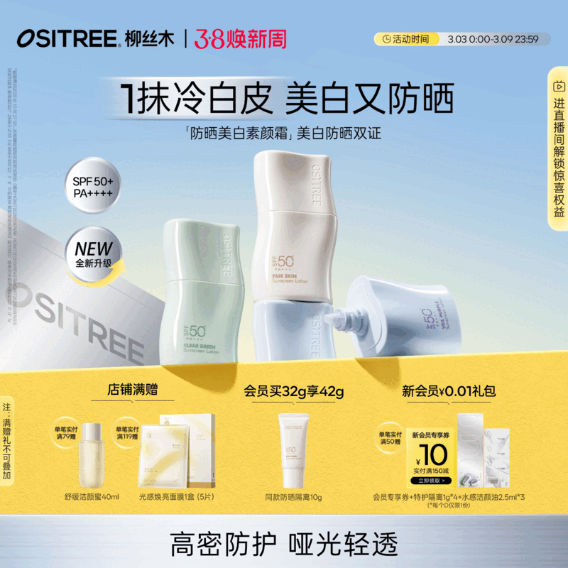 ZOK柳丝木防晒美白素颜霜妆前乳三合一保湿修色遮瑕提亮肤色医用 45.0g