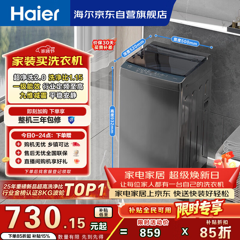 海尔（Haier）全自动波轮洗衣机8KG小型 家用宿舍出租房 智洗适老 一级能效 家电国家补贴 京东自营XQB80-Z10D0
