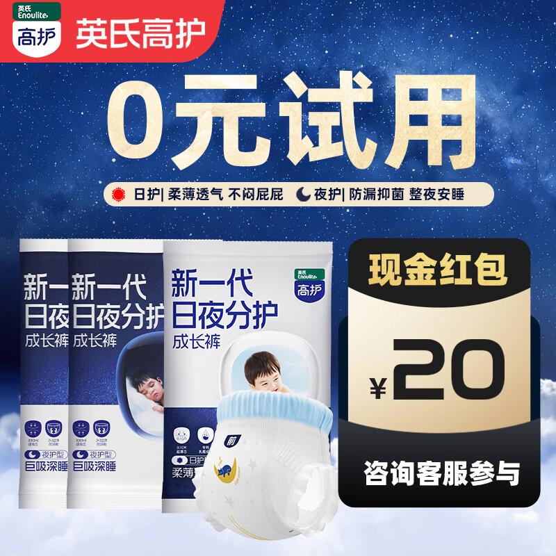 英氏（Engnice）高护婴儿纸尿裤新生儿尿不湿超薄透气日用夜用分护宝宝成长裤尿裤 【L码纸尿裤-试用】日护4片+夜护2片