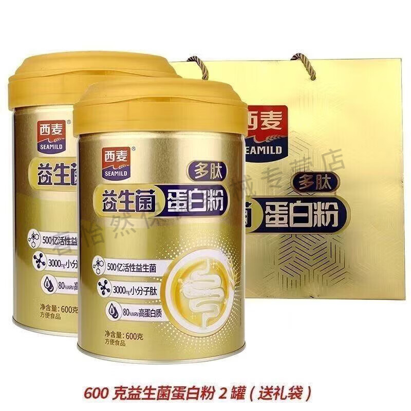 西麦【新日期】西麦多肽蛋白粉蛋白益生菌600克佳选 两罐礼袋装【600克+600克】