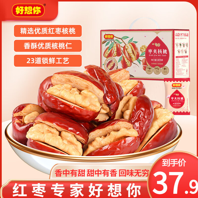 好想你_红枣夹核桃 新疆灰枣特产和田大枣夹心枣仁派零食礼盒节日送礼 【约85小包】灰枣夹核桃508g/箱