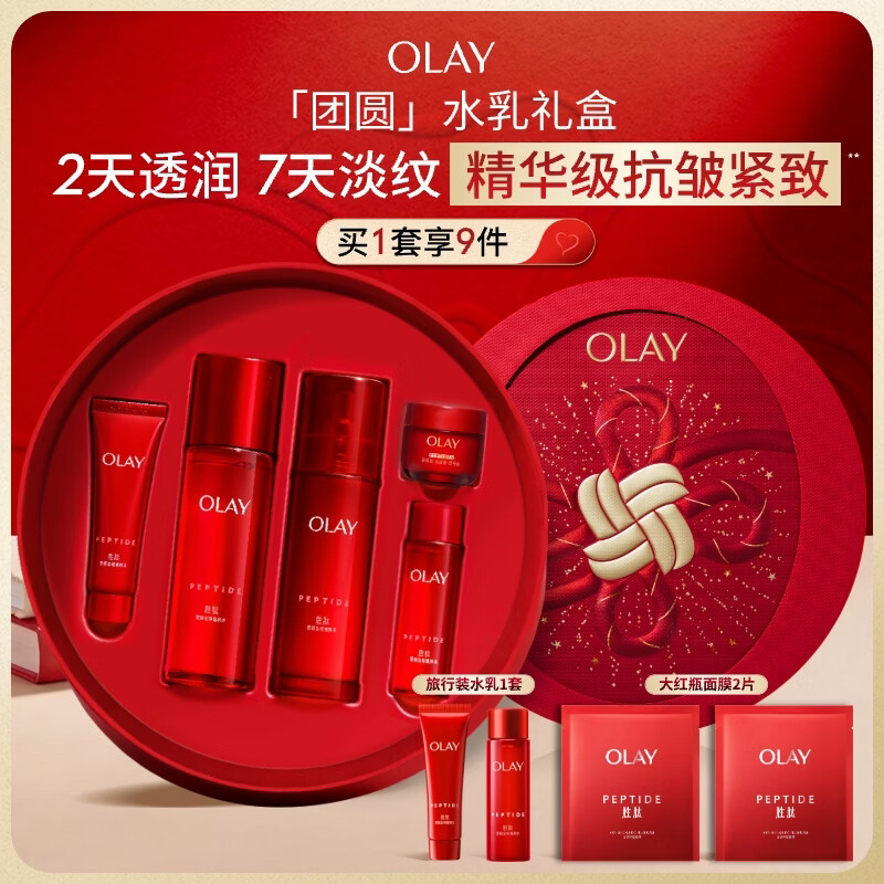 玉兰油（OLAY）大红瓶水乳液保湿抗皱紧致化妆品护肤品套装礼盒生日礼物送女生