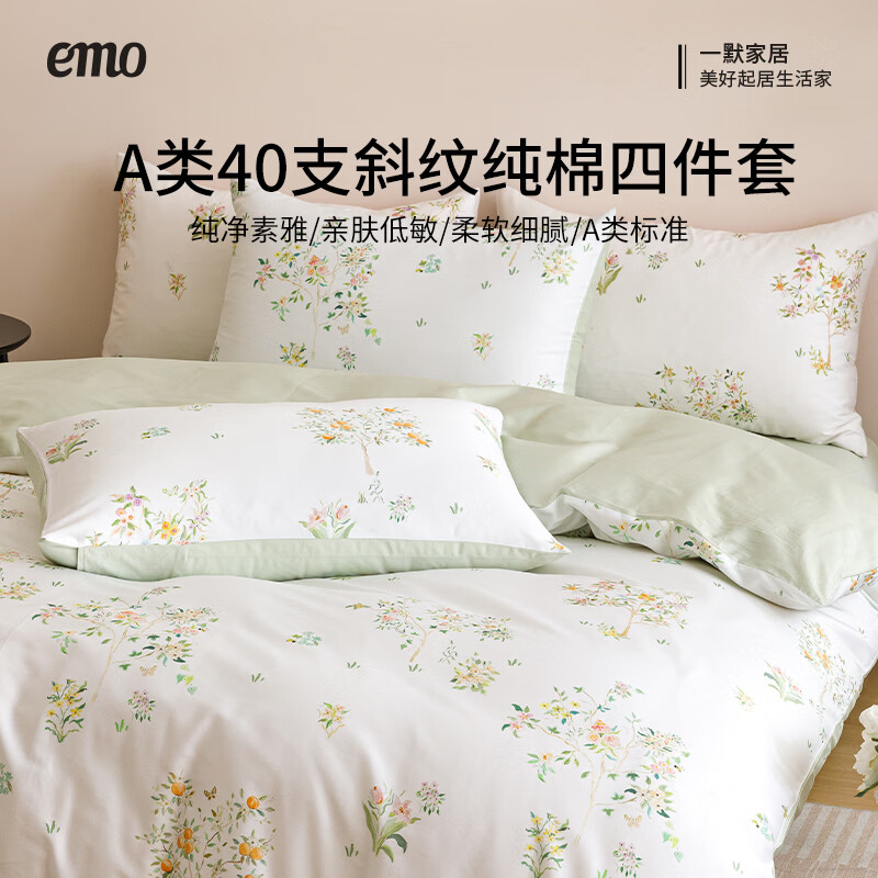 一默四件套100%纯棉被套床单枕套四季家纺居家宿舍单人双人全棉四套件 遥香叶舒 床单款 （被套200*230cm） 四件套