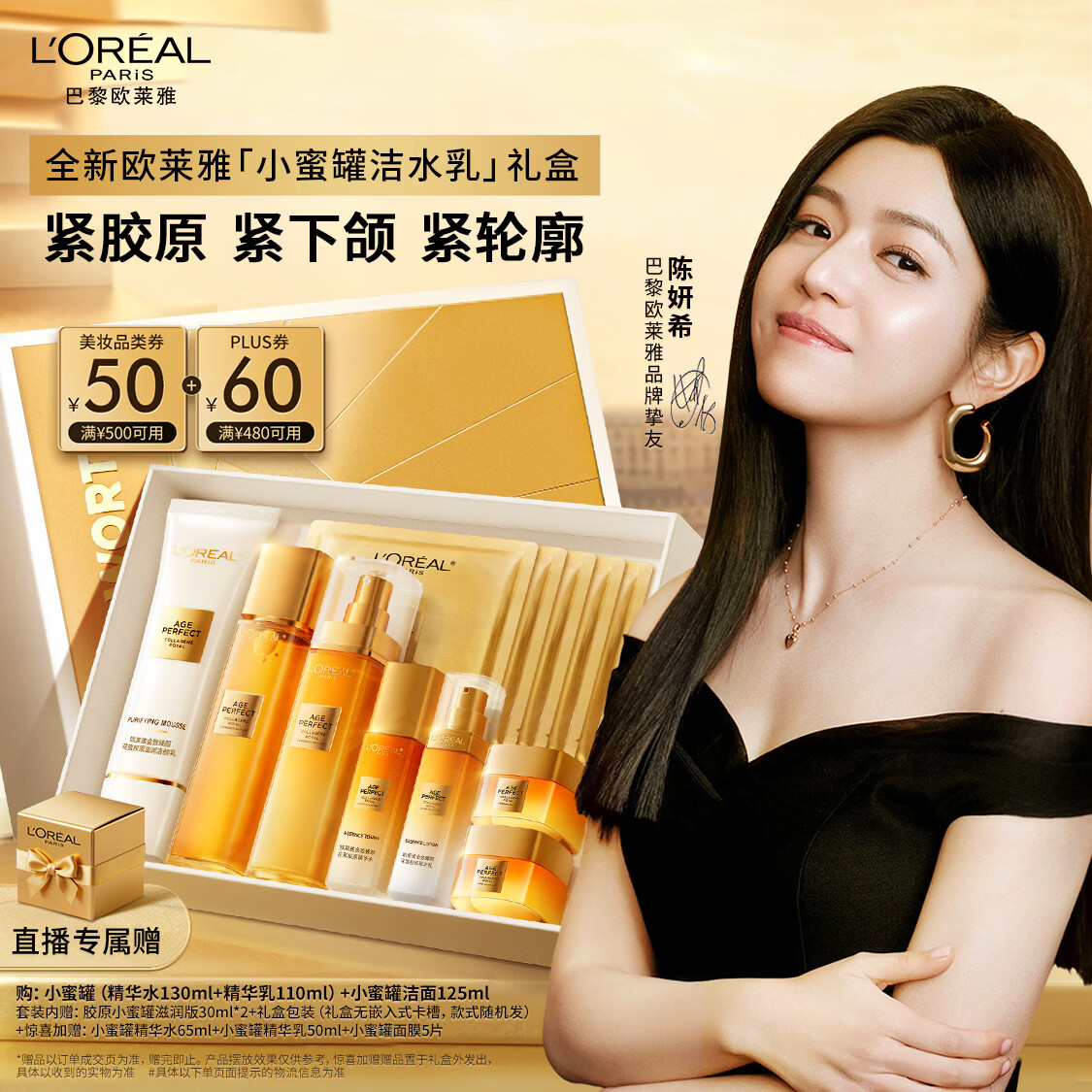 欧莱雅花蜜胶原小蜜罐水乳礼盒套装补水护肤品化妆品生日新年礼物