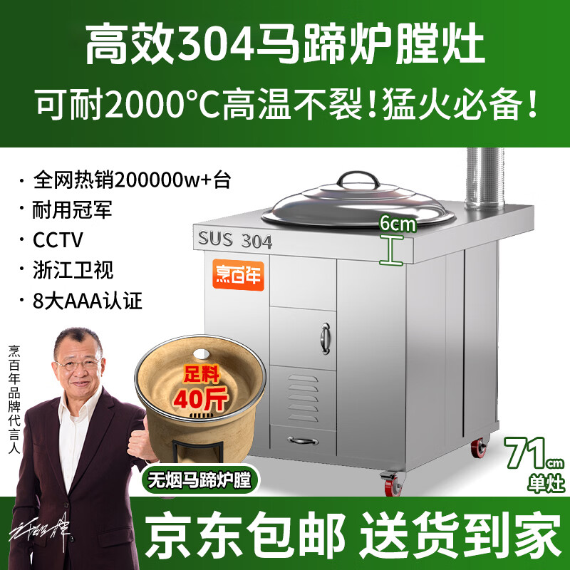 PEBANNE农村家用柴火灶不锈钢加厚柴火炉多功能可移动无烟大锅户外柴火炉 304【实心马蹄炉膛】特厚平面款71单灶